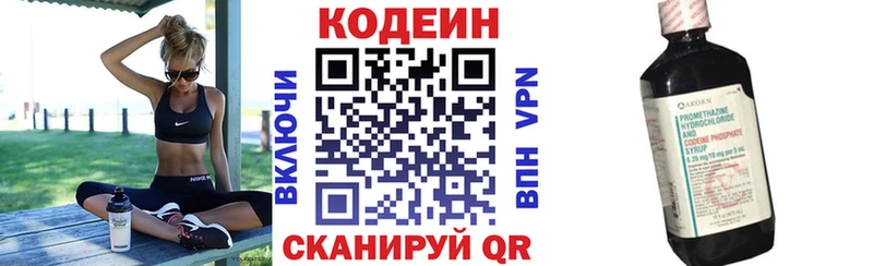 Кодеин напиток Lean (лин)  цены наркотик  Бобров 